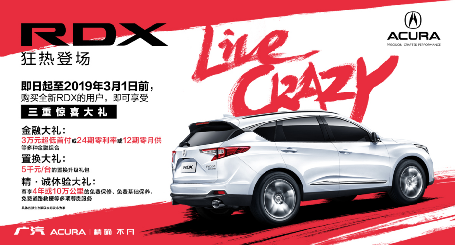 【新闻通稿】-“全天候飞航SUV”全新RDX实力来袭 强势登陆广汽Acura xx特约店-final2715.png