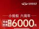 现金钜惠至高6000元！奇瑞小蚂蚁六周年大庆 奇瑞新能源限时抢购不容错过