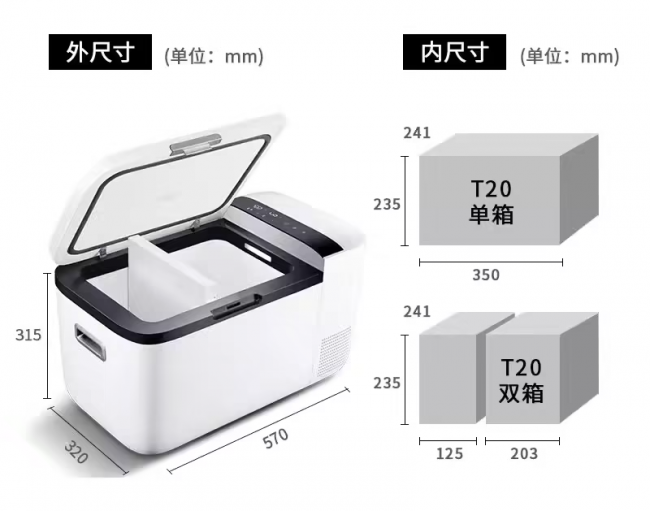 车载冰箱